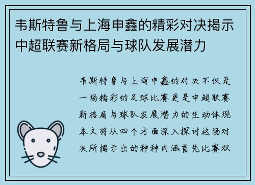 韦斯特鲁与上海申鑫的精彩对决揭示中超联赛新格局与球队发展潜力