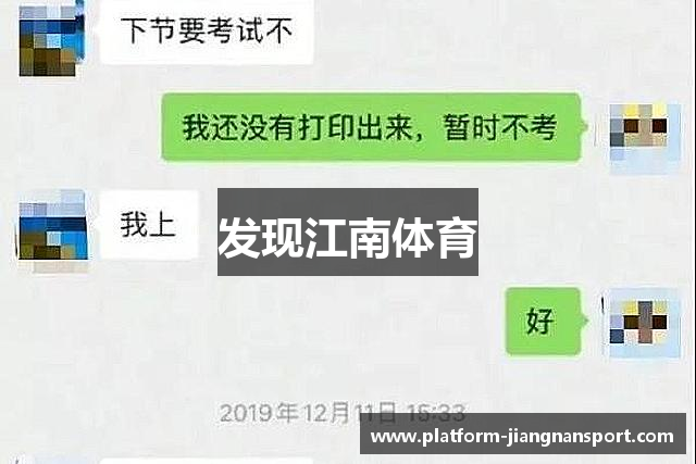 发现江南体育